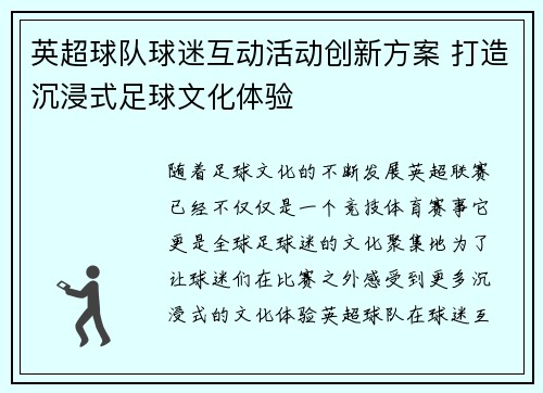 英超球队球迷互动活动创新方案 打造沉浸式足球文化体验