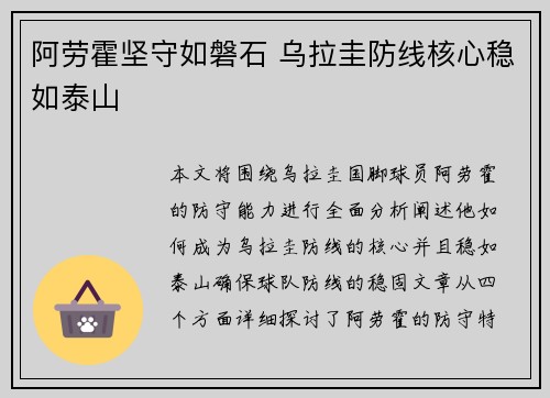 阿劳霍坚守如磐石 乌拉圭防线核心稳如泰山