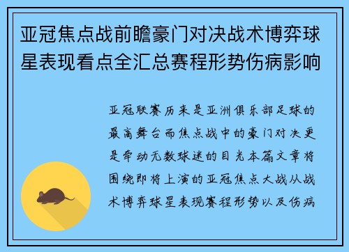 亚冠焦点战前瞻豪门对决战术博弈球星表现看点全汇总赛程形势伤病影响