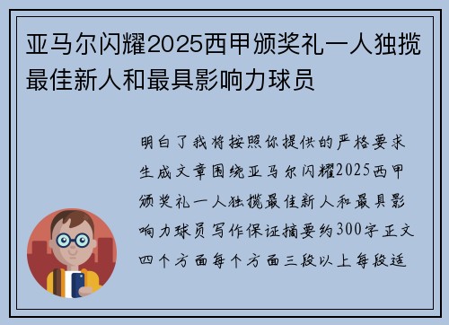 亚马尔闪耀2025西甲颁奖礼一人独揽最佳新人和最具影响力球员