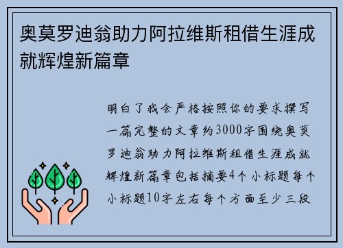 奥莫罗迪翁助力阿拉维斯租借生涯成就辉煌新篇章