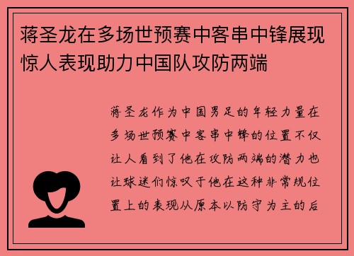 蒋圣龙在多场世预赛中客串中锋展现惊人表现助力中国队攻防两端
